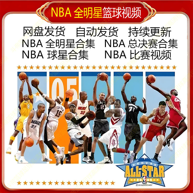 NBA比赛视频录像回放总决赛全明星季后赛湖人凯尔特人爵骑士马刺图片