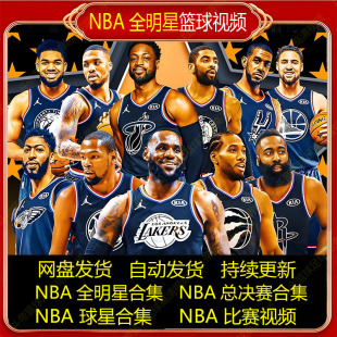 NBA比赛视频录像回放篮球科比文班亚马季后赛总决赛雷霆湖人火箭