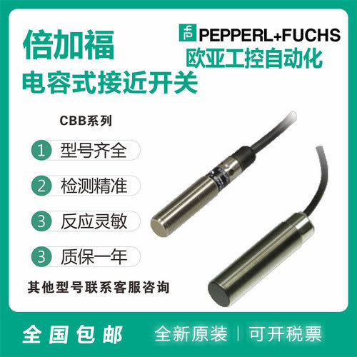 倍加福电容式传感器接近开关
