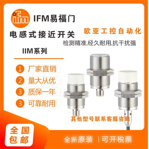 易福门电感式传感器接近开关