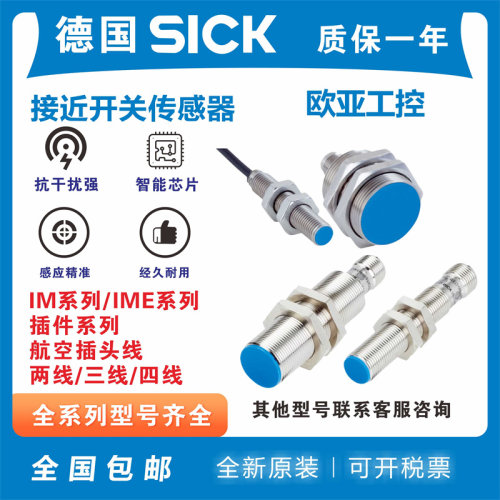 西克电感式传感器接近开关