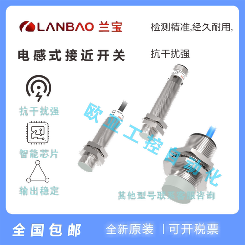 兰宝电感式传感器接近开关