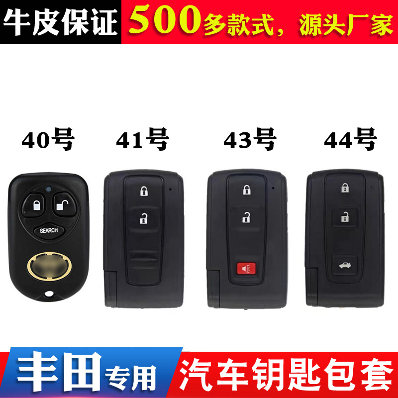 适用丰田老款皇冠威驰钥匙