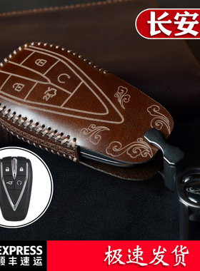 长安欧尚X7逸动CS35plusCS75plus钥匙套UNIT专用包壳扣牛皮