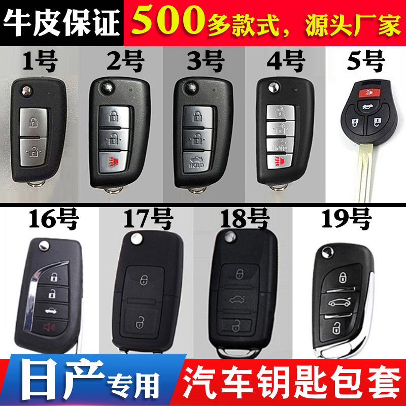 牛皮钥匙套适用于日产阳光骊威