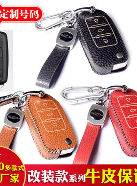 牛皮包后配折叠车钥匙套改装款B5海拉大众铁将军遥控包扣VVID子机