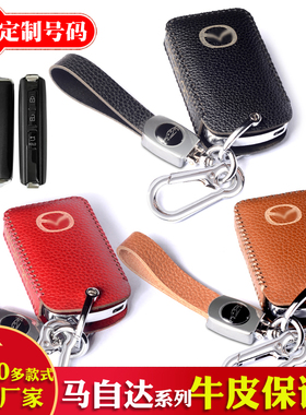 适用于马自达总3昂克赛拉钥匙套cx4车cx5阿特兹cx30次世代cx8女包