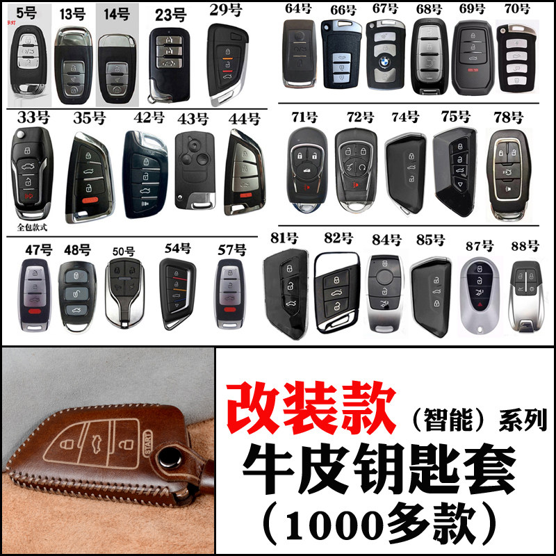 瑛毅牛皮后配改装钥匙保护套包扣