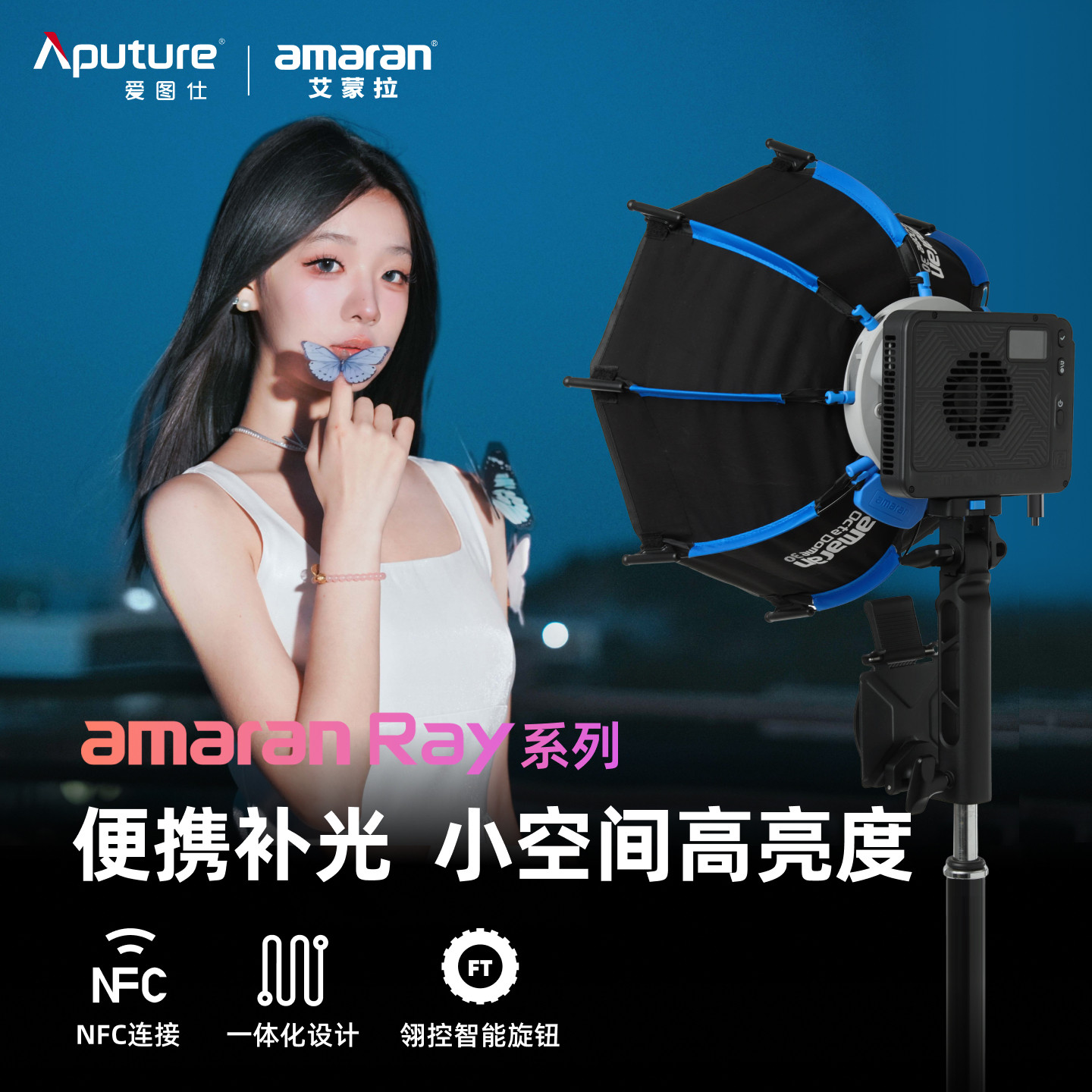 新款/Aputure/爱图仕 amaran艾蒙拉 Ray60c Ray120c 全彩氛围便携手持户外拍补光灯 人像直播拍摄视频常亮灯