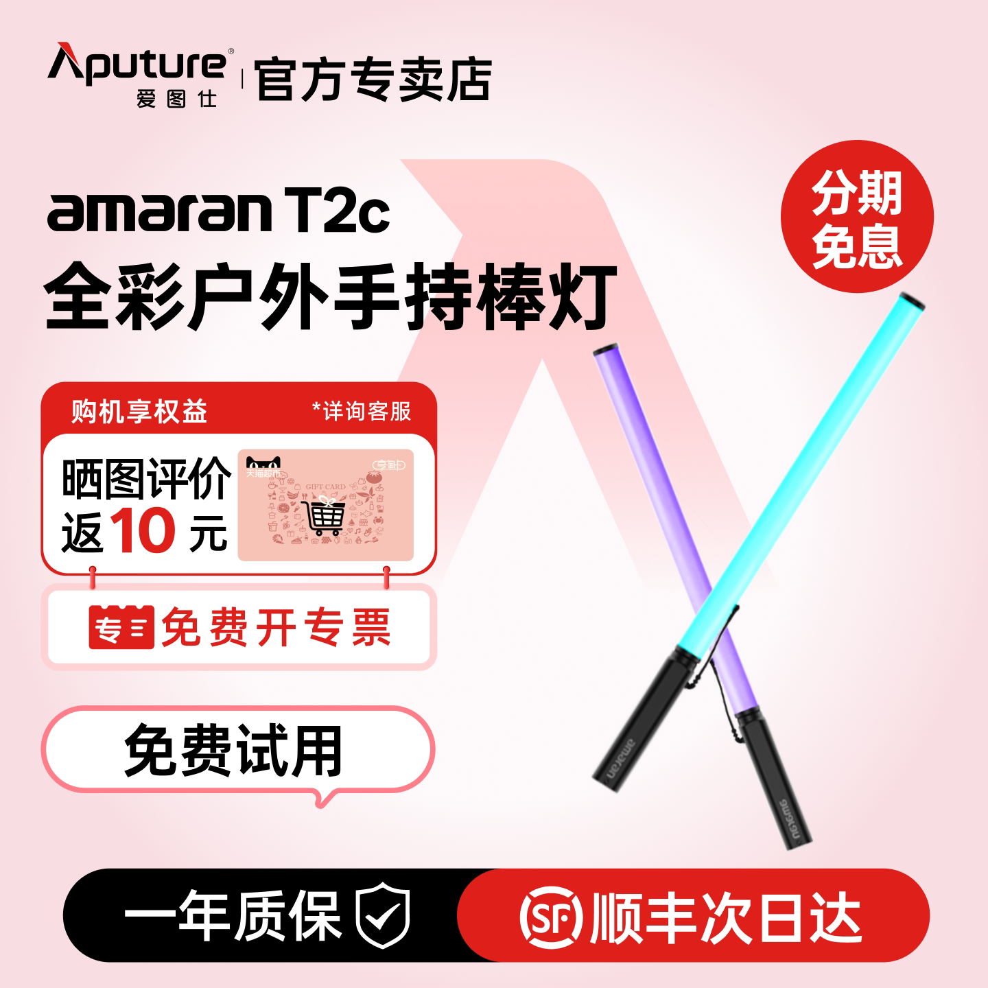 爱图仕T2c补光灯摄影手持便携图片