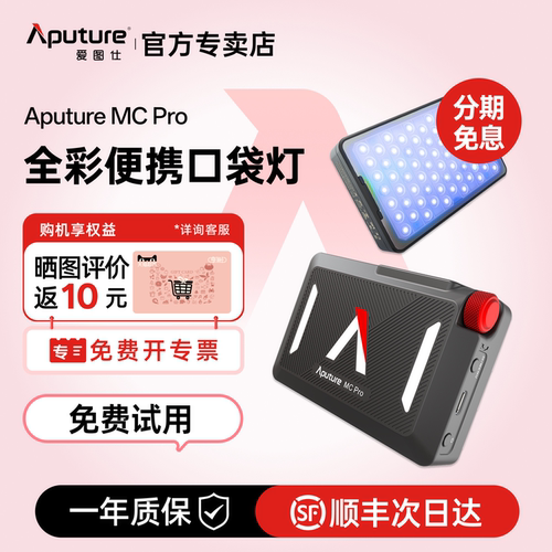 aputure直播补光灯爱图仕