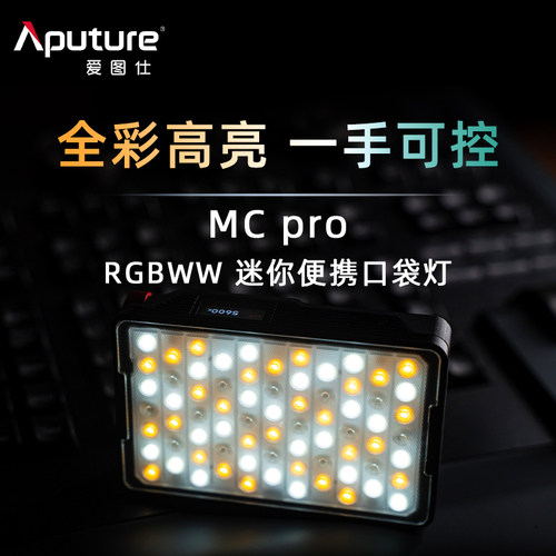 aputure直播补光灯爱图仕