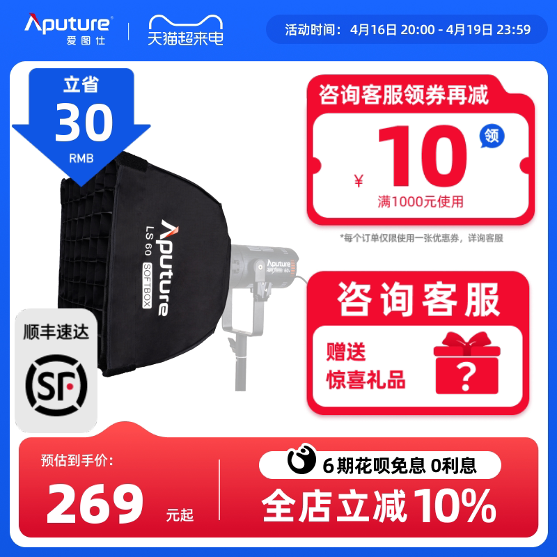 Aputure爱图仕LS 60 Softbox摄影影棚补光方形方便便捷八角柔光箱_虎窝淘