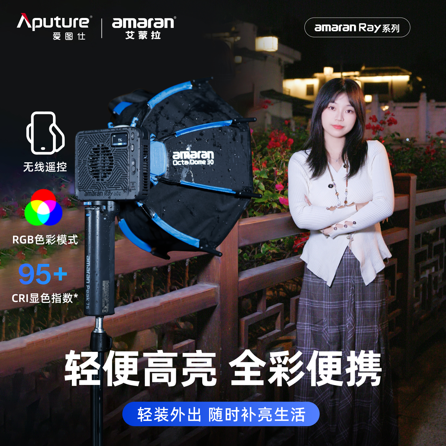 爱图仕全彩便捷户外补光灯