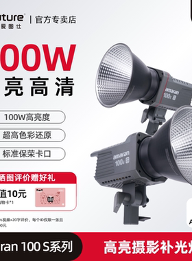 爱图仕amaran艾蒙拉100d S Halo 100x直播间补光灯 绿幕美颜打光人像视频拍摄外拍摄影灯 神明发丝氛围常亮灯