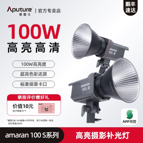 爱图仕amaran直播补光灯摄影