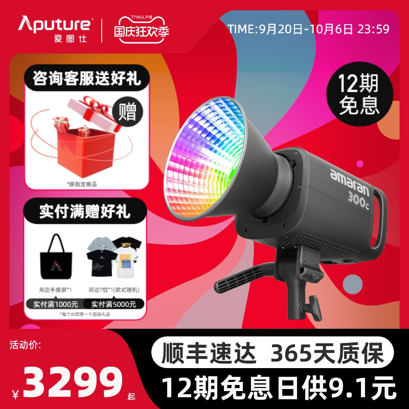 Aputure/爱图仕艾蒙拉 300c全彩视频直播间补光灯 300w柔光聚光拍照摄影灯rgb氛围发丝打光灯led专业影视灯_虎窝淘