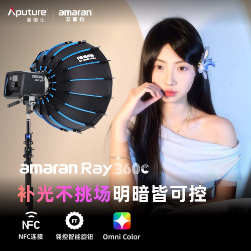爱图仕艾蒙拉专业全彩直播补光灯