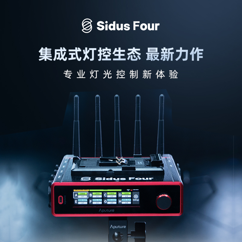 爱图仕接收发射器端集成控制