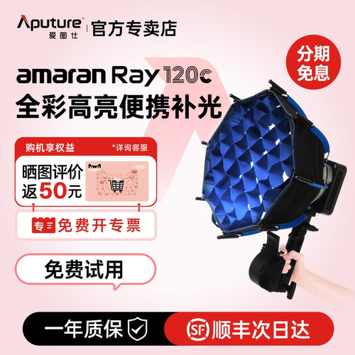 爱图仕全彩便捷户外补光灯