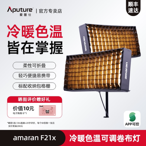 爱图仕amaran便捷卷柔性补光灯