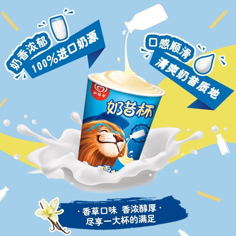 WXT【18杯】和路雪奶昔杯冰淇淋图片