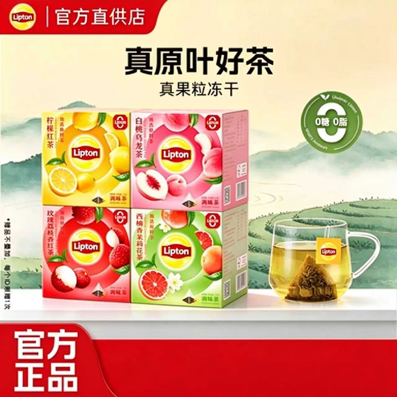 立顿独立包装袋泡茶冲饮