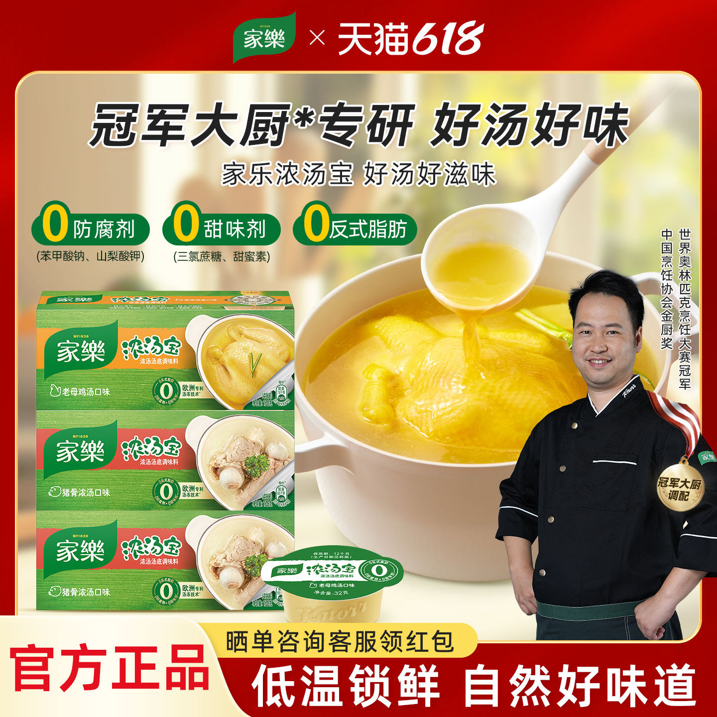 家乐浓汤宝老母鸡高汤骨汤汤料包家用猪骨牛肉汤底商用旗舰店同款