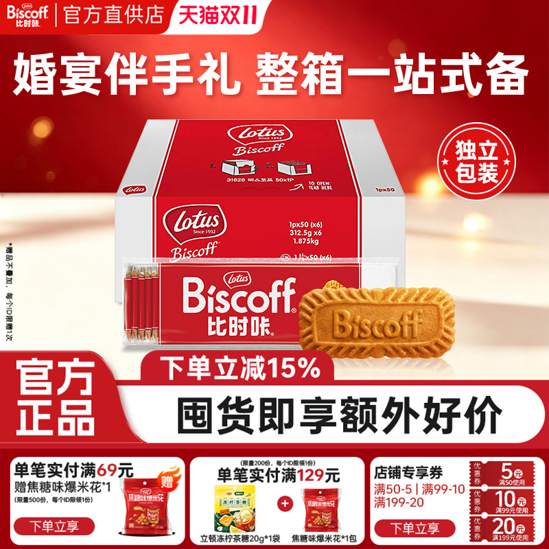 比利时lotus和情焦糖饼干比时咔