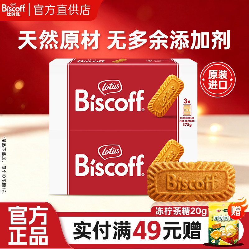 比利时lotus和情缤咖时焦糖饼干独小包装进口比时咔效期26年11月