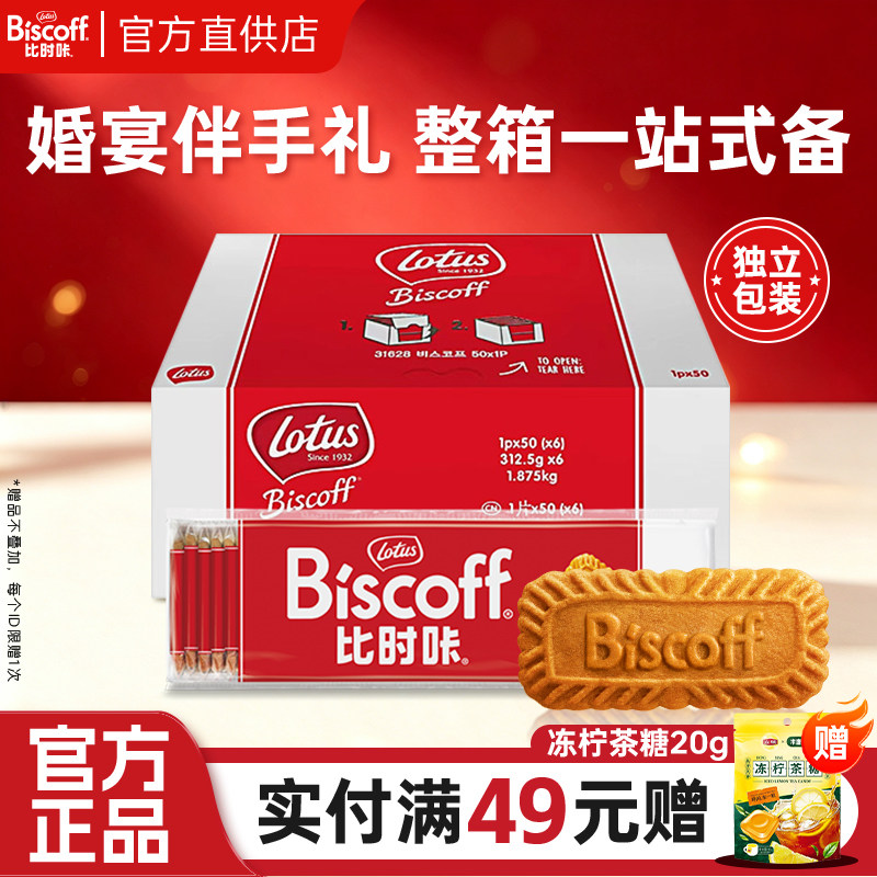 Lotus和情焦糖饼干比时咔零食比利时结婚整箱曲奇效期26年11月