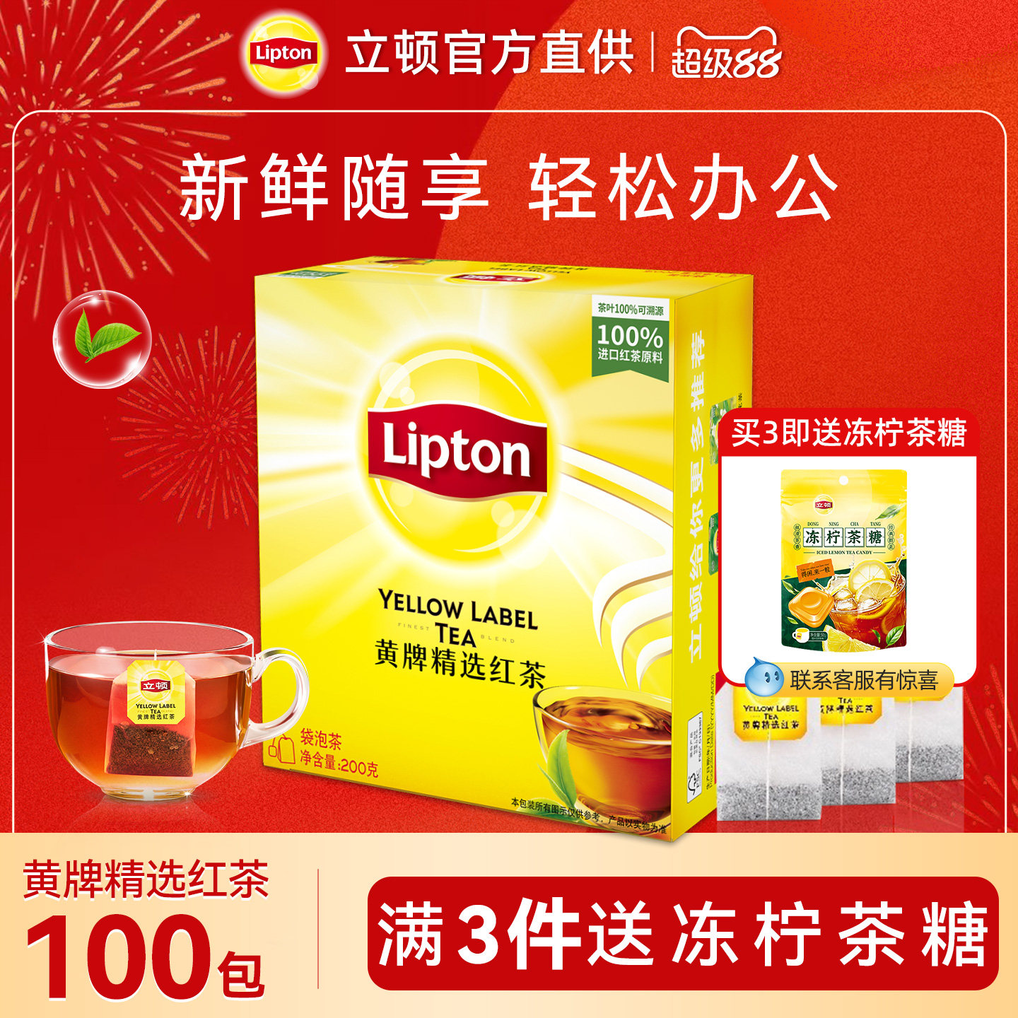 立顿红茶茶包斯里兰卡红茶黄牌精选茶叶袋泡茶100包/盒正品Lipton