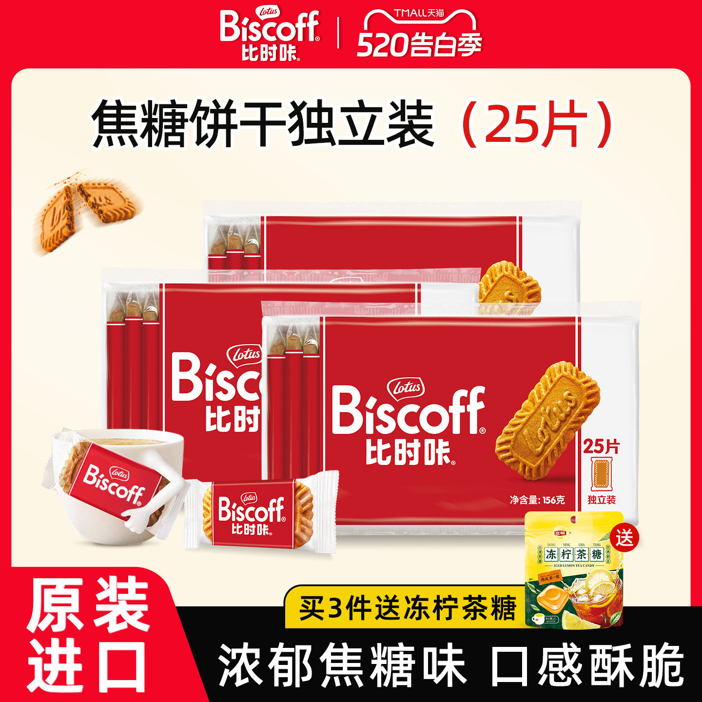 比时咔和情比利时进口焦糖饼干下午茶咖啡曲奇零食节日送礼喜糖