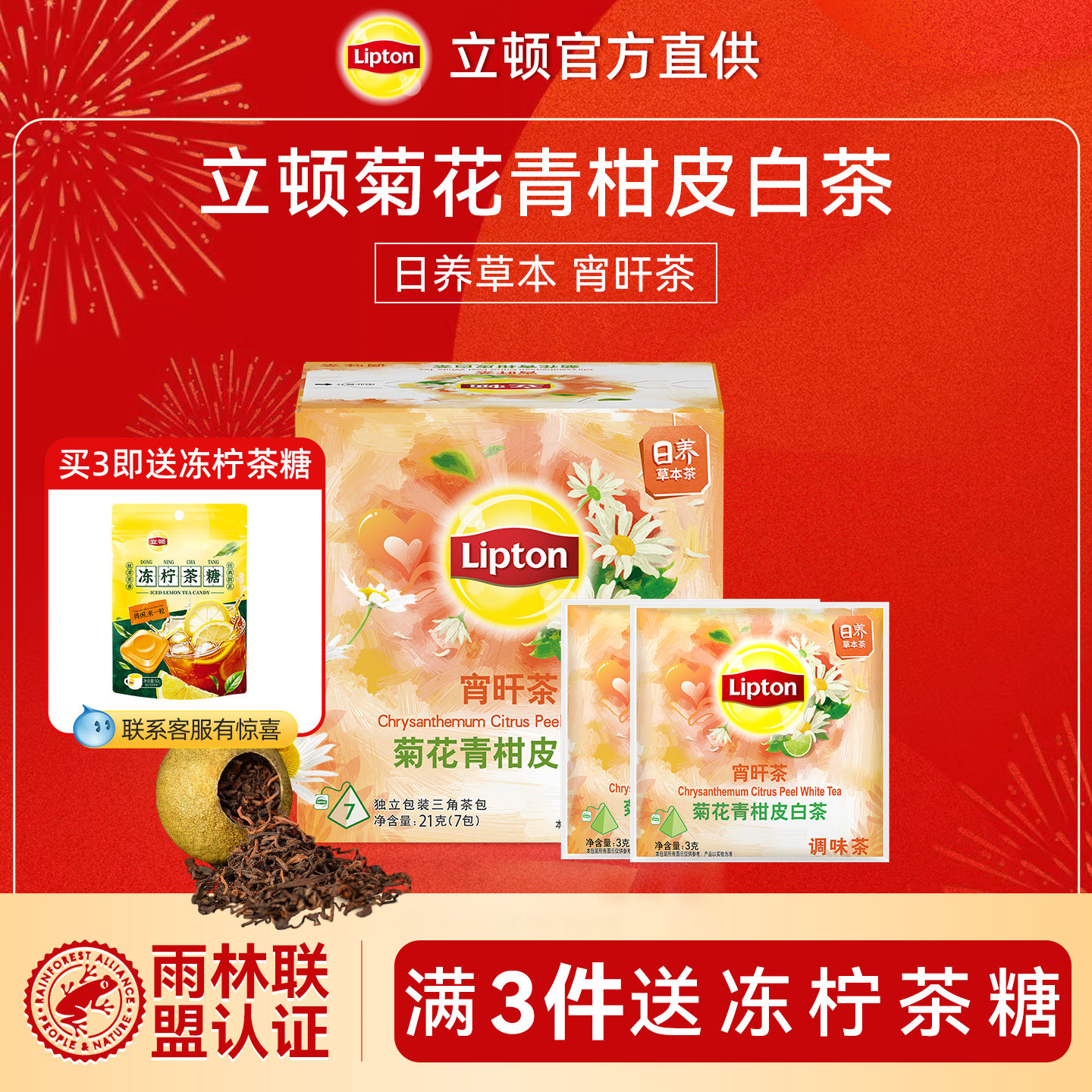 立顿2026新品菊花青柑皮白茶红茶乌龙茉莉特顶浓香型一冷泡茶叶级