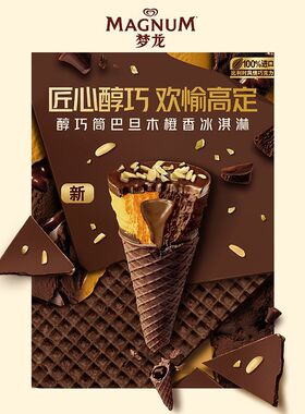WXT【9支】梦龙醇巧筒冰淇淋和路雪脆皮雪糕巧克脆筒新品冷饮