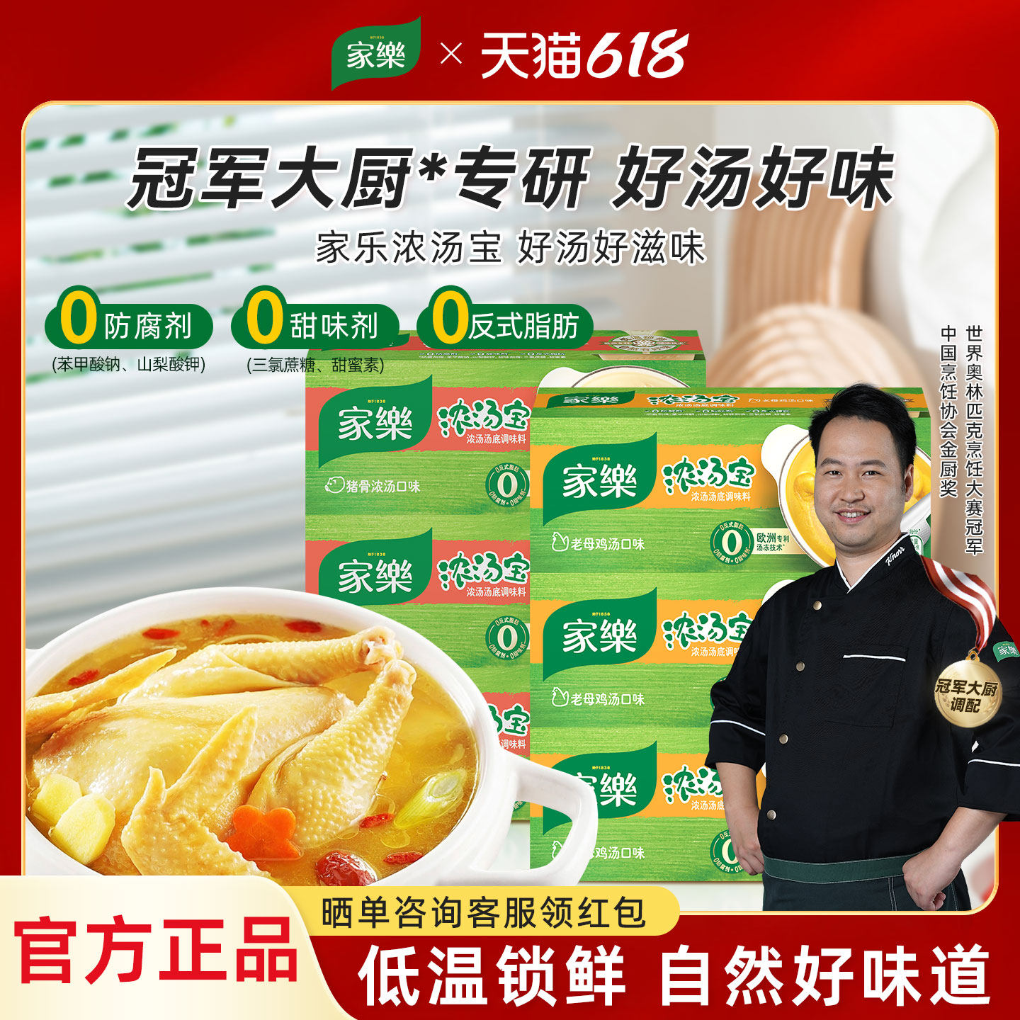 家乐浓汤宝儿童浓缩高汤速食骨汤汤料包家用猪骨牛肉鸡汤汤底商用