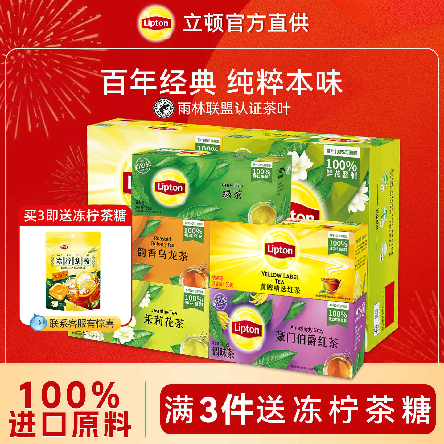 立顿红茶绿茶茉莉花伯爵茶三口味