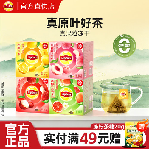 立顿白桃乌龙茶红茶茉莉花茶独立