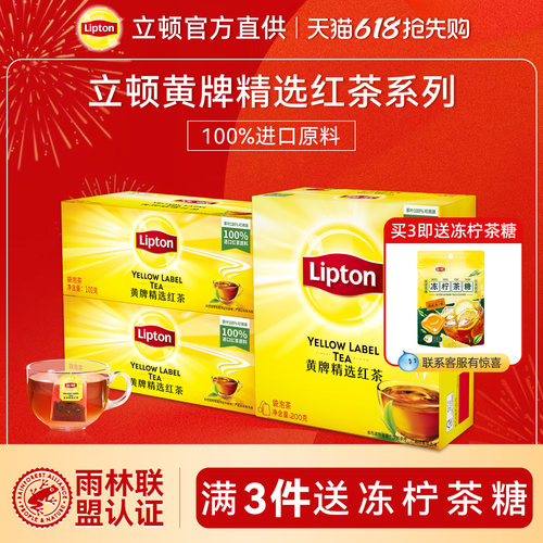 Lipton立顿黄牌精选红茶商务招待