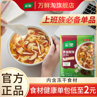 家乐速食汤多口味速食方便