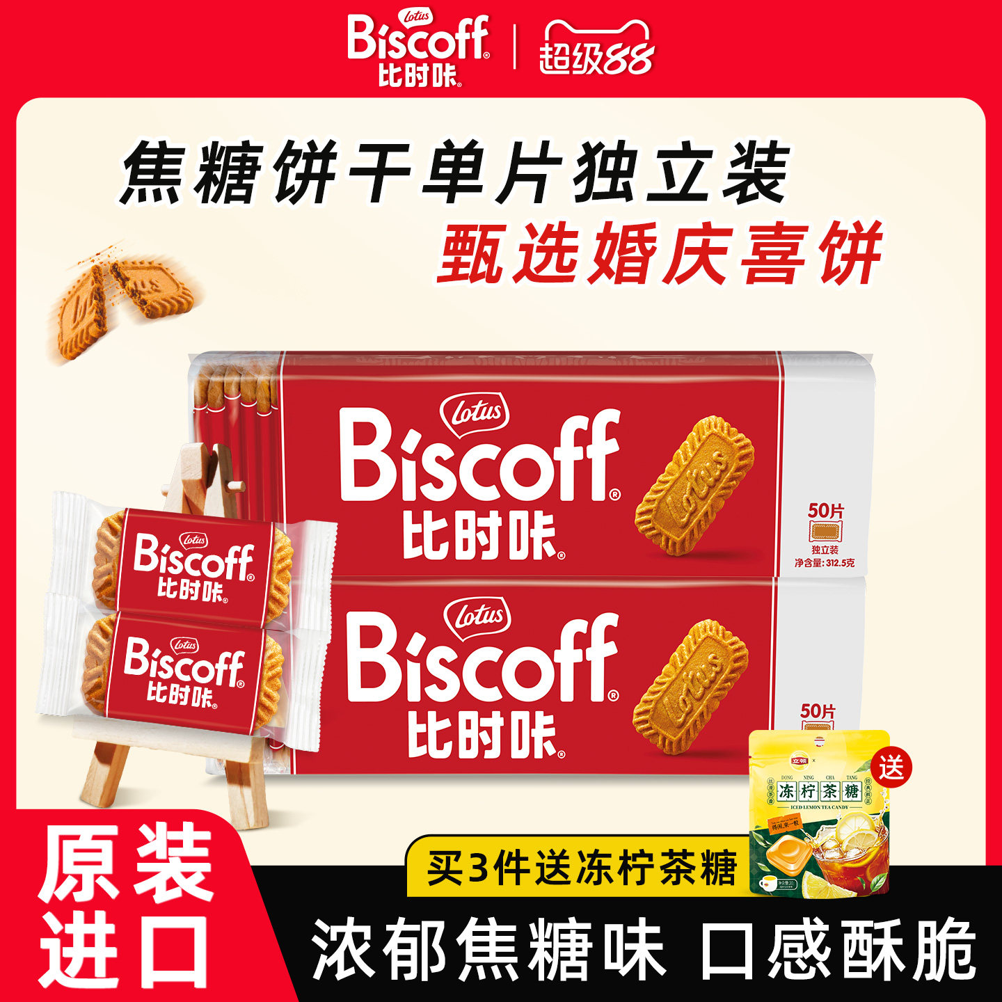 lotus和情焦糖饼干小包装结婚喜糖喜饼伴手礼盒比利时进口零食