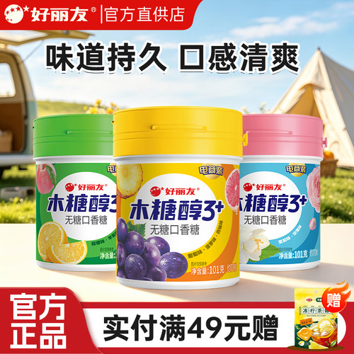 好丽友木糖醇无糖口香糖草莓西柚