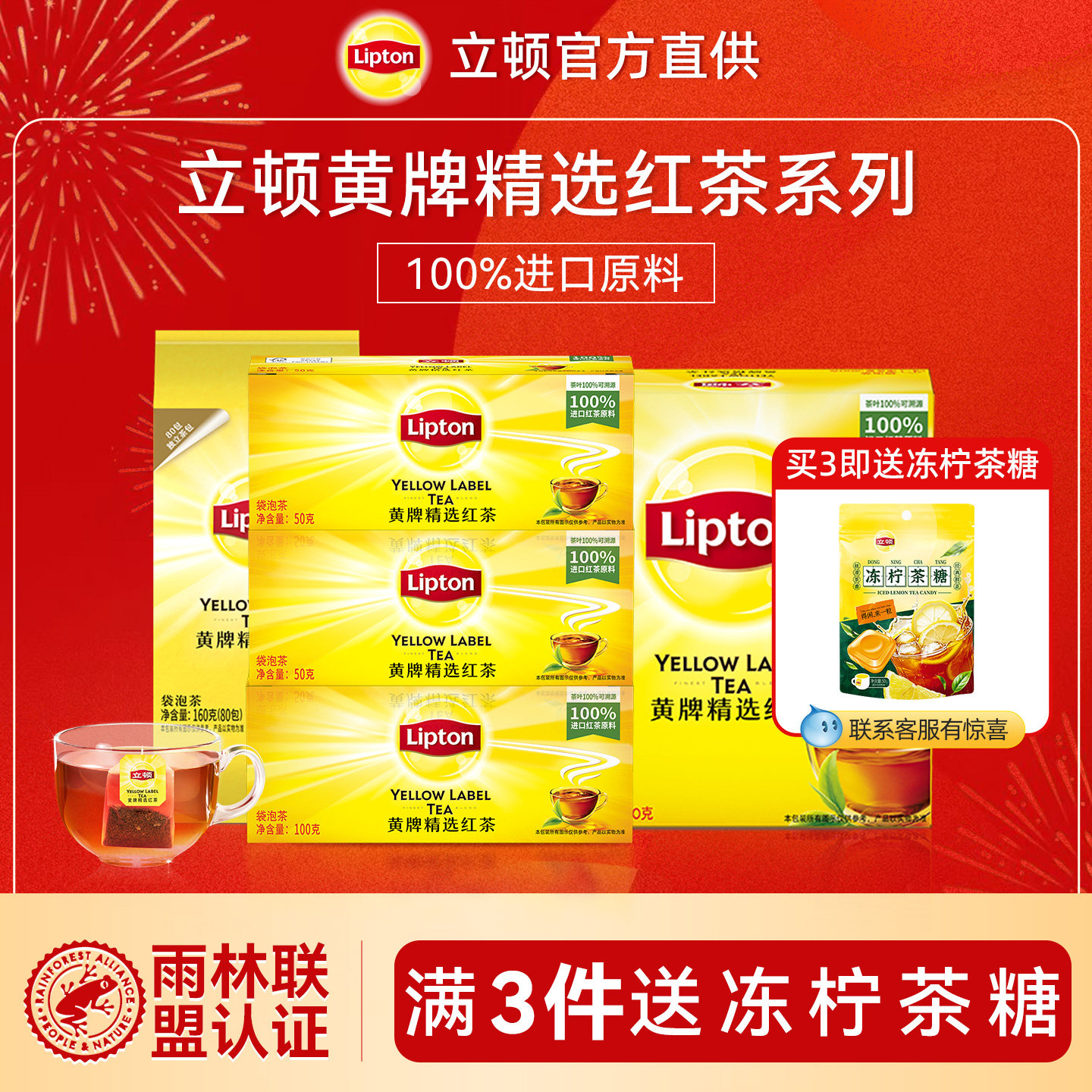 立顿黄牌红茶系列0糖0脂袋泡茶80