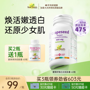 Newroots葡萄籽胶囊500mg原花青素维生素C蔓越莓阻黑焕白淡斑嫩肤