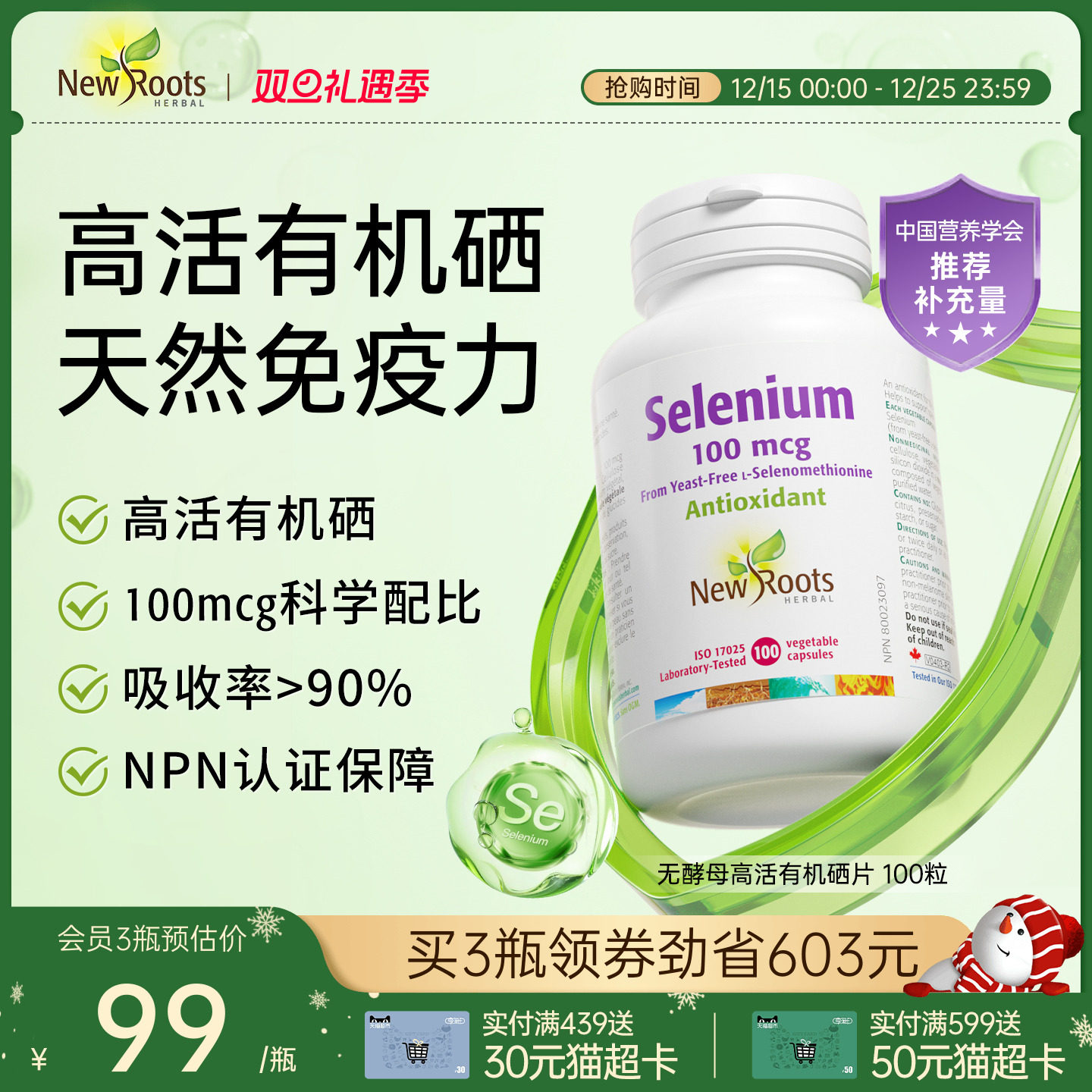 Newroots进口高含量硒片有益女性