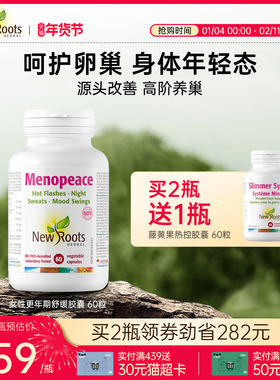 NewRoots加拿大更年期舒缓胶囊内调气血月经呵护卵巢女性调理保健