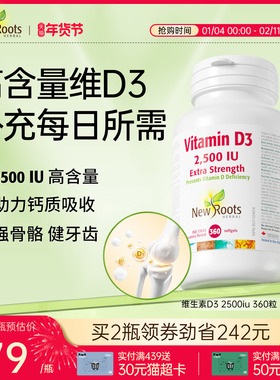 Newroots加拿大原装进口2500IU维生素D3有益钙吸收骨骼健康360粒