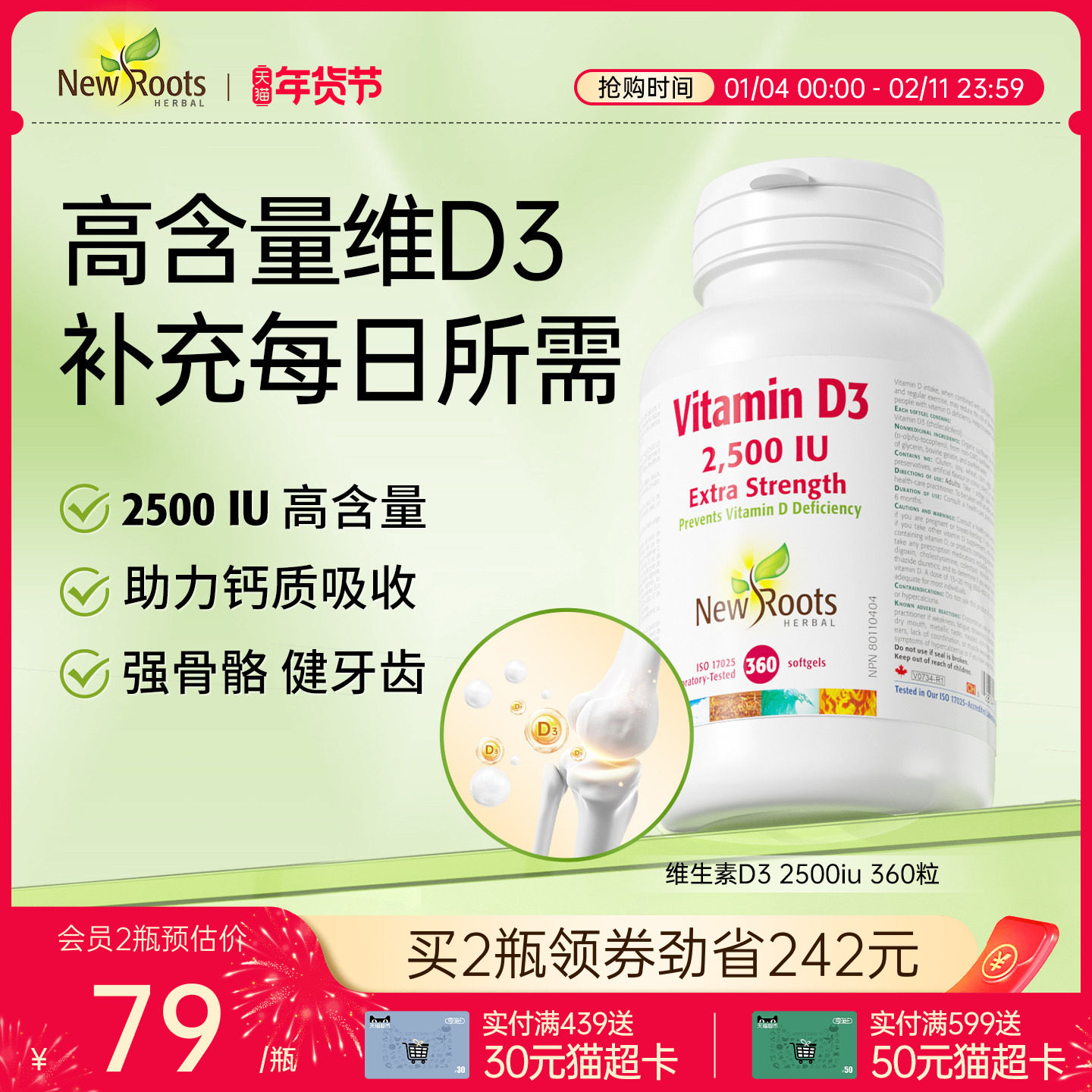 Newroots加拿大进口2500IU维生素D3成人有益钙吸收骨骼官方正品