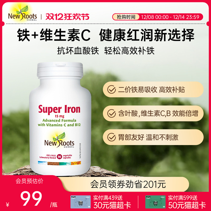 NewRoots补铁胶囊气血不足专用贫血孕期女孕妇加拿大进口