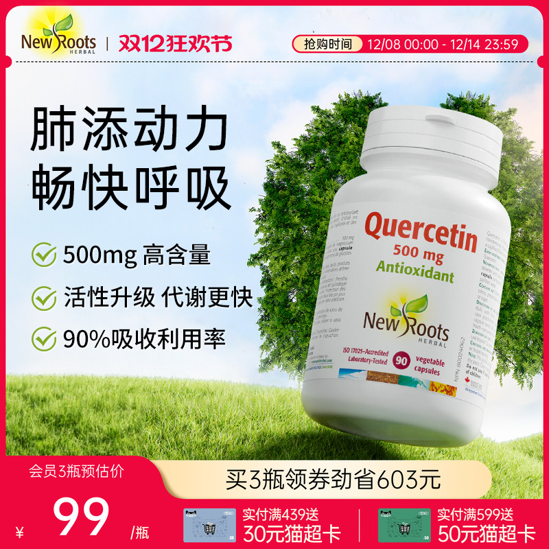 加拿大进口槲皮素胶囊肺部保健品